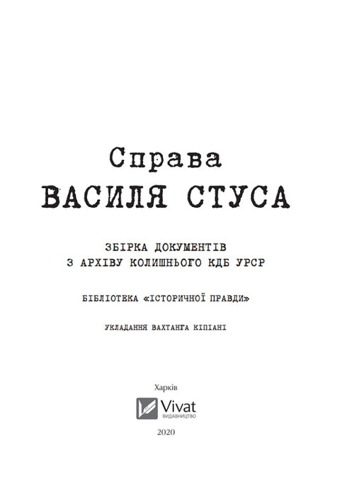 "Die Sache Vasyl Stus Sammlung von Dokumenten aus dem Archiv des ehemaligen KGB der Ukrainischen SSR"